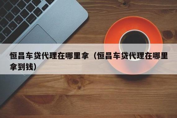 广州番禺车贷房贷及其他抵押贷款方案(广州番禺个人贷款)